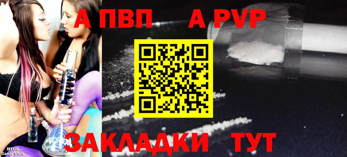 Alpha PVP мука  А ПВП крисы CK  А ПВП мука  A-PVP  Соликамск  Вход с VPN 