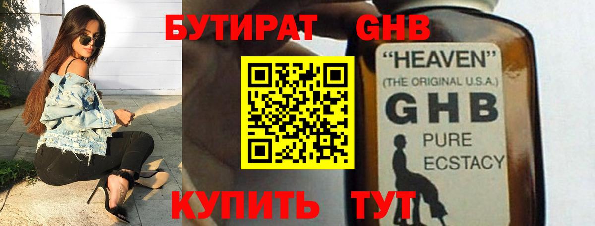 Бутират  БУТИРАТ 1.4BDO  Вход с VPN  Соликамск 