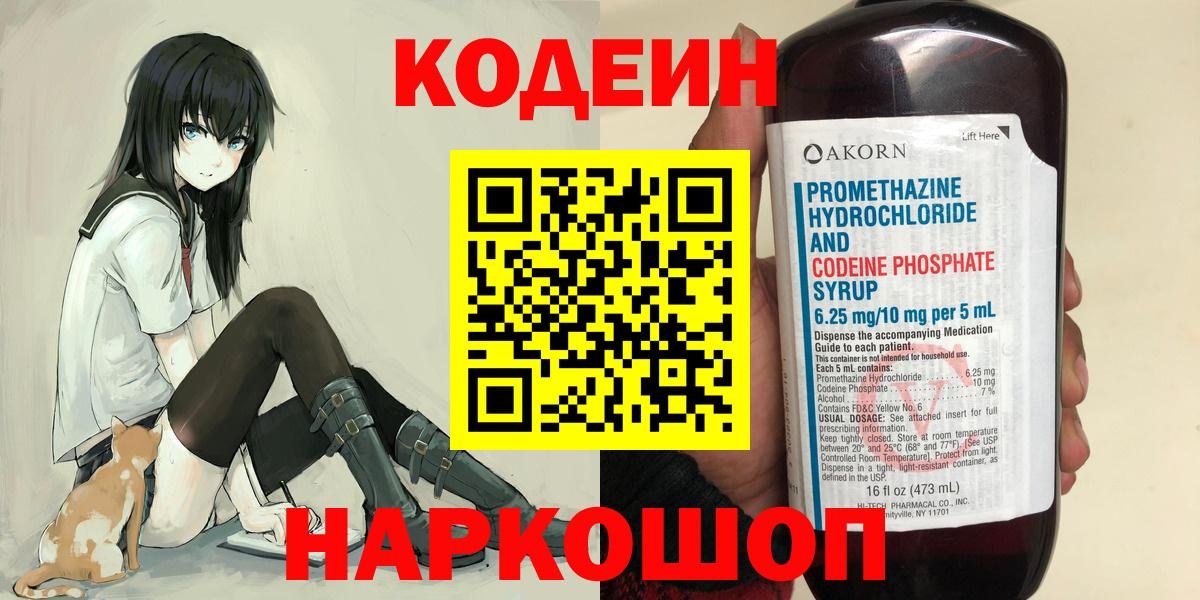 Соликамск  Codein Purple Drank  Вход с VPN 